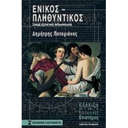 Ενικός - Πληθυντικός