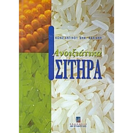 Ανοιξιάτικα Σιτηρά - Κωνσταντίνου Δημ. Δαλιάνη