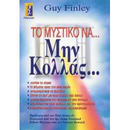 Το Μυστικό Να Μην Κολλάς - Guy Finley