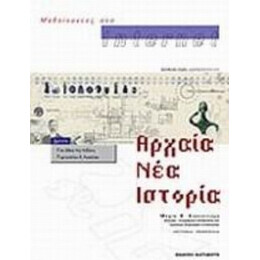 Μαθαίνοντας Στο Internet Αρχαία, Νέα, Ιστορία - Μαρία Β. Κασκαντάμη
