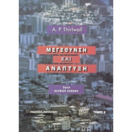 Μεγέθυνση Και Ανάπτυξη - A. P. Thirlwall