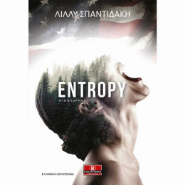 Entrory - Λίλλυ Σπαντιδάκη