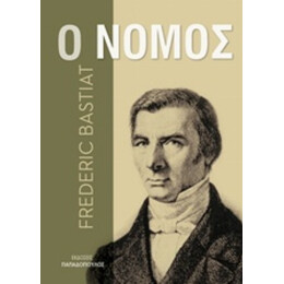 Ο Νόμος - Frédéric Bastiat