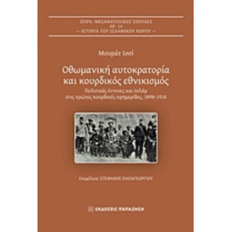 Οθωμανική Αυτοκρατορία Και Κουρδικός Εθνικισμός - Μουράτ Ισσί