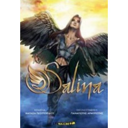 Salina - Νατάσα Γκουτζικίδου