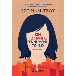 Κιμ Τζιγιάνγκ, Γεννημένη το 1982
