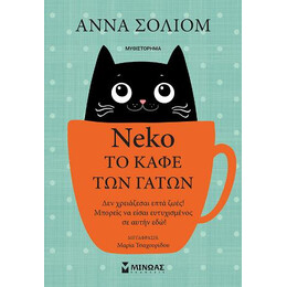 Neko, το Καφέ των Γάτων