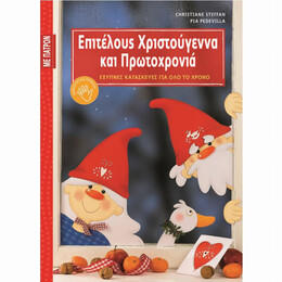 Επιτέλους Χριστούγεννα Και Πρωτοχρονιά - Pia Pedevilla