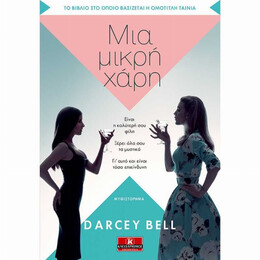 Μια Μικρή Χάρη - Darcey Bell