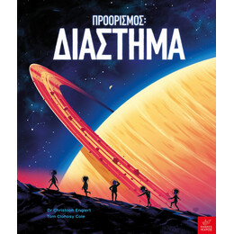 Προορισμός: Διάστημα - Christoph Englert