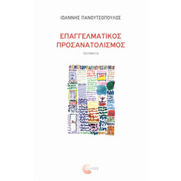 Επαγγελματικός Προσανατολισμός - Ιωάννης Πανουτσόπουλος
