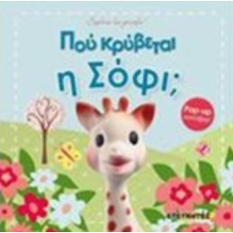 Πού Κρύβεται Η Σόφι; - Sirett Dawn