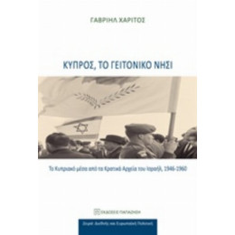 Κύπρος, Το Γειτονικό Νησί - Γαβριήλ Χαρίτος