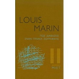 Πώς Διαβάζεις Έναν Πίνακα Ζωγραφικής - Louis Marin