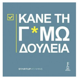Κάνε Τη Γ*αμωδουλειά - Λόρις Λίμπερτς