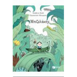 Μπιζελάκης - Ντάβιντε Καλί