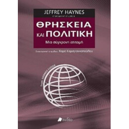 Θρησκεία Και Πολιτική