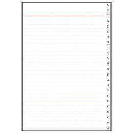 Φυλλάδα 582 Ριγέ με Ευρετήριο Typotrust