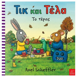 Τικ Και Τέλα: Το Τέρας