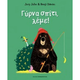 Γύρνα Σπίτι, Λέμε! - John Jory