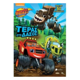 Βιβλίο Ζωγραφικής Και Δραστηριοτήτων!