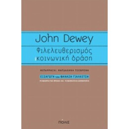 Φιλελευθερισμός Και Κοινωνική Δράση - John Dewey
