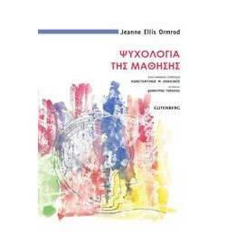 Ψυχολογία της Μάθησης