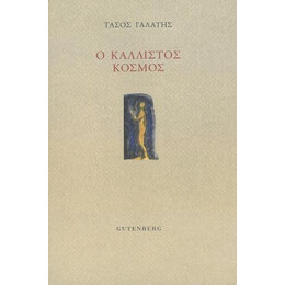 Ο Κάλλιστος Κόσμος