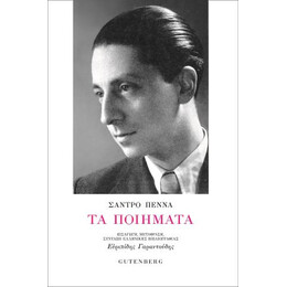 Τα Ποιήματα