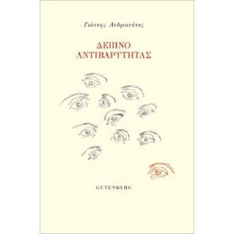 Δείπνο Αντιβαρύτητας