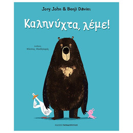 Καληνύχτα, Λέμε - John Jory