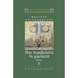 Μην Πυροβολείτε Το Χαρταετό - Φεριντέ Τσιτσέκογλου