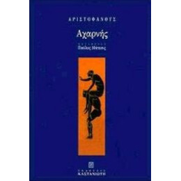 Αχαρνής