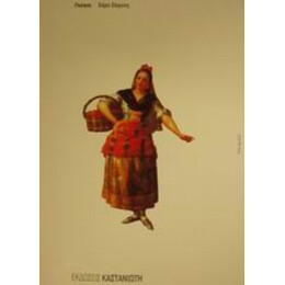 Γκόγια - Σάρα Σάιμονς