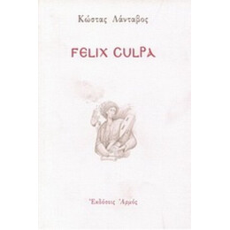 Felix Culpa - Κώστας Λάνταβος