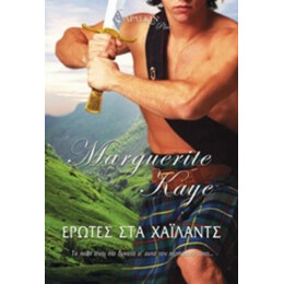 Έρωτες Στα Χάιλαντς - Marguerite Kaye
