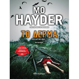 Το Δέρμα