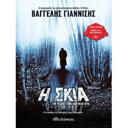 Η Σκιά