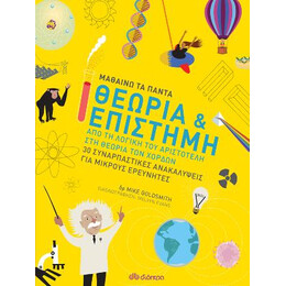 Θεωρία & Επιστήμη