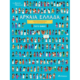 Αρχαία Ελλάδα