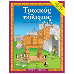 Τρωικός Πόλεμος