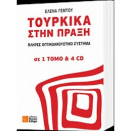 Τουρκικά Στην Πράξη - Έλενα Γέμτου