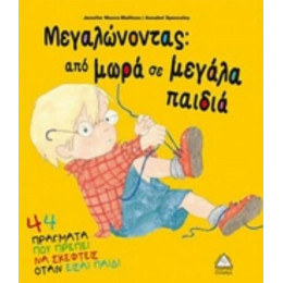 Μεγαλώνοντας: Από Μωρά Σε Μεγάλα Παιδιά - Jennifer Moore - Mallinos