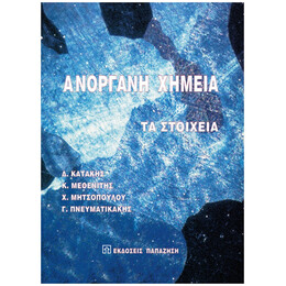 Ανόργανη Χημεία - Δ. Κατάκης