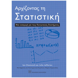 Αρχίζοντας Τη Στατιστική - Ian Diamond