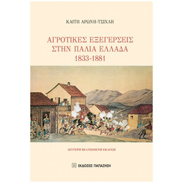 Αγροτικές Εξεγέρσεις Στην Παλιά Ελλάδα 1833-1881 - Καίτη Αρώνη - Τσίχλη