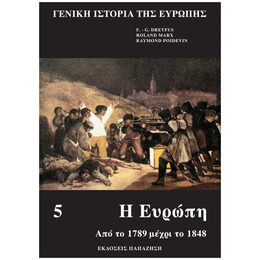 Γενική Ιστορία Της Ευρώπης - Συλλογικό έργο
