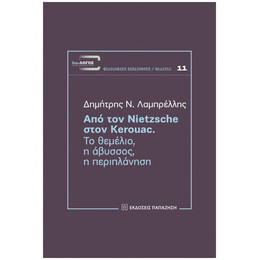 Από Τον Nietzsche Στον Kerouac
