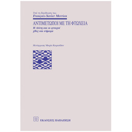 Αντιμέτωποι Με Τη Φτώχεια - François - Xavier Merrien
