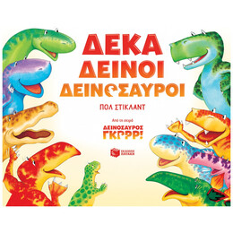 Δέκα Δεινοί Δεινόσαυροι